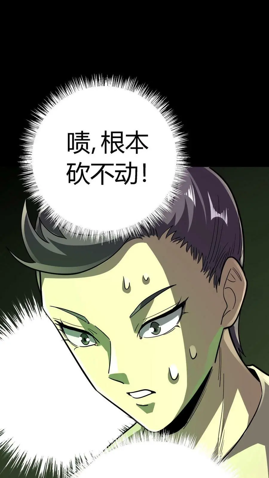 第89话 恐怖主任 第32页