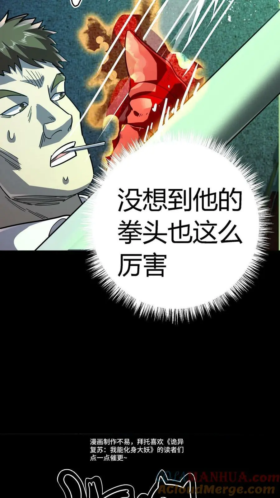 第89话 恐怖主任 第37页