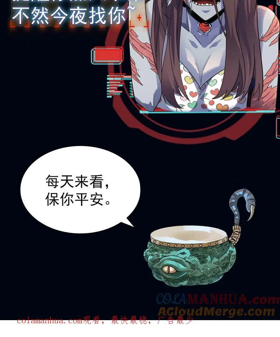 第89话 恐怖主任 第39页