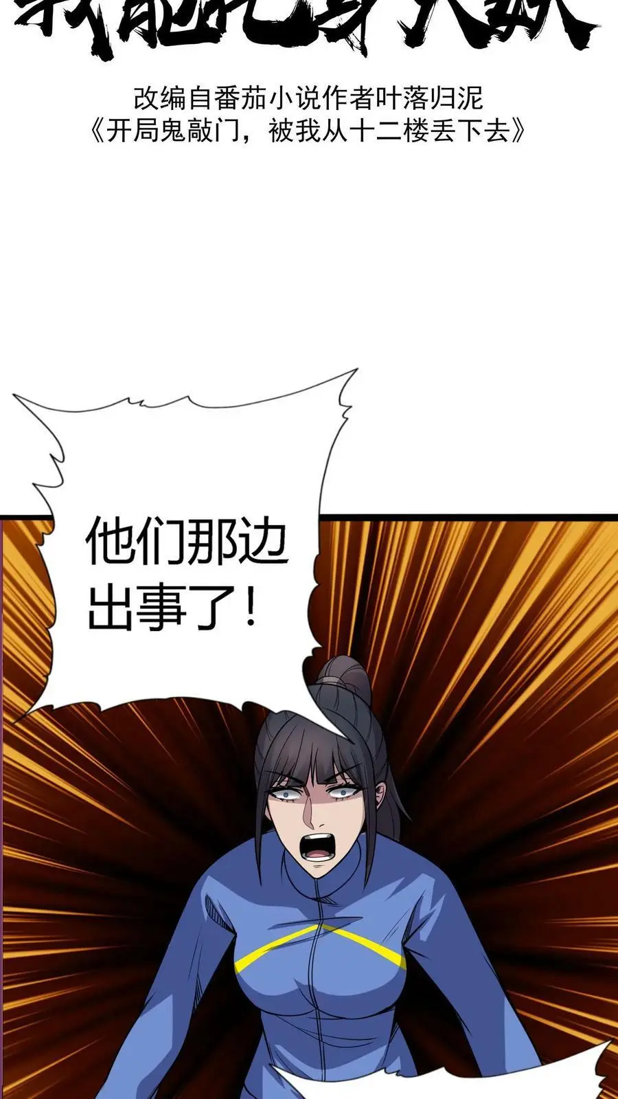 第88话 违反校规 第2页