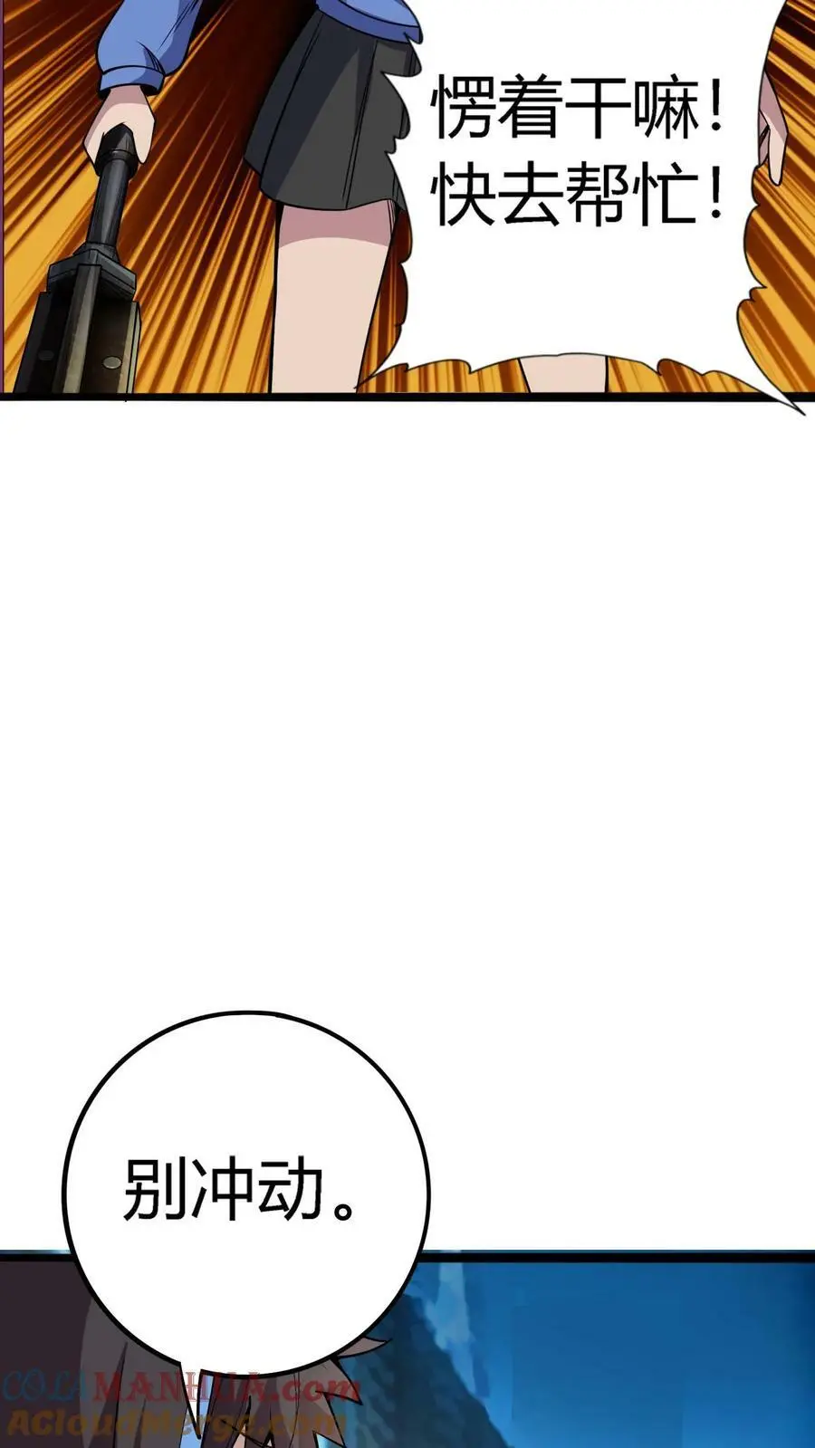 第88话 违反校规 第3页