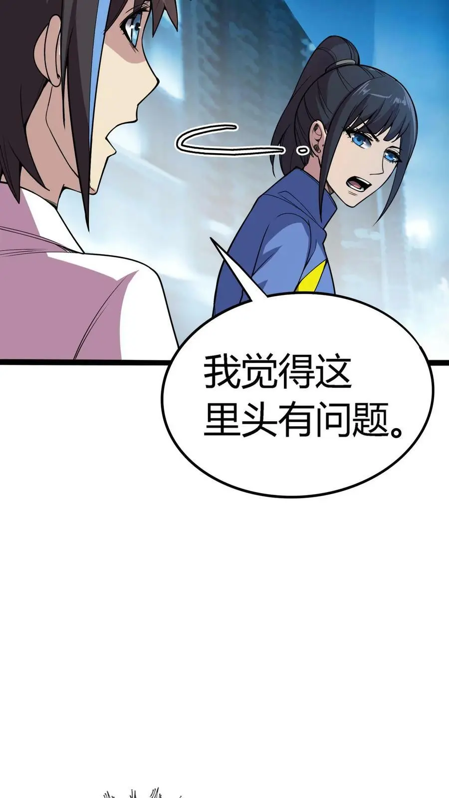 第88话 违反校规 第4页