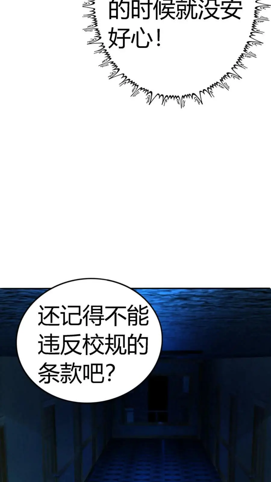 第88话 违反校规 第6页