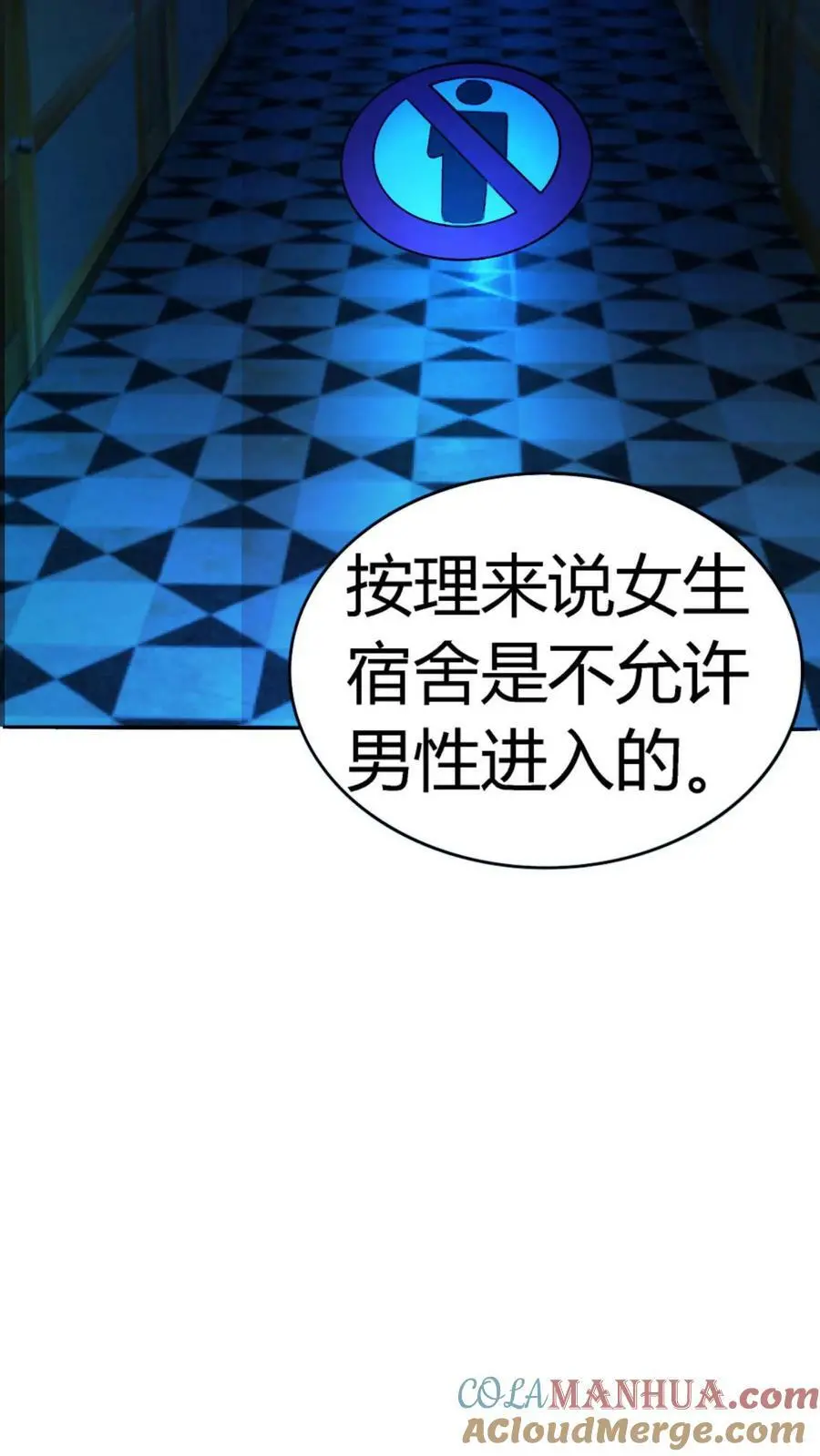 第88话 违反校规 第7页