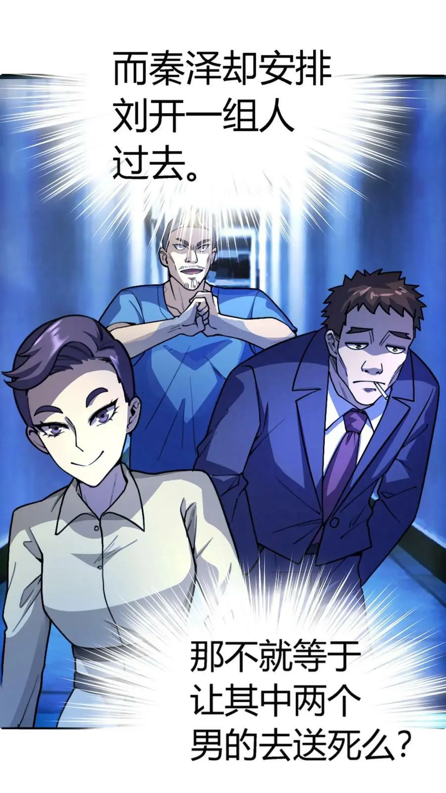 第88话 违反校规 第8页
