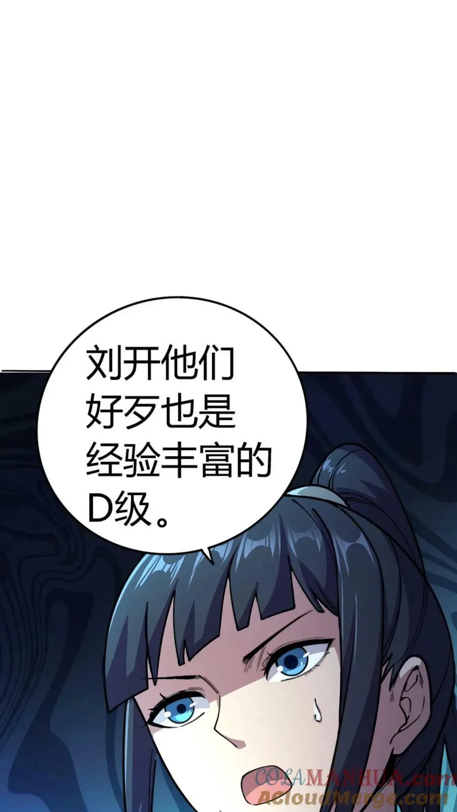 第88话 违反校规 第9页