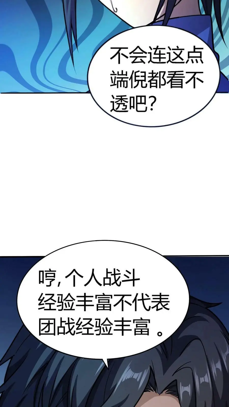 第88话 违反校规 第10页