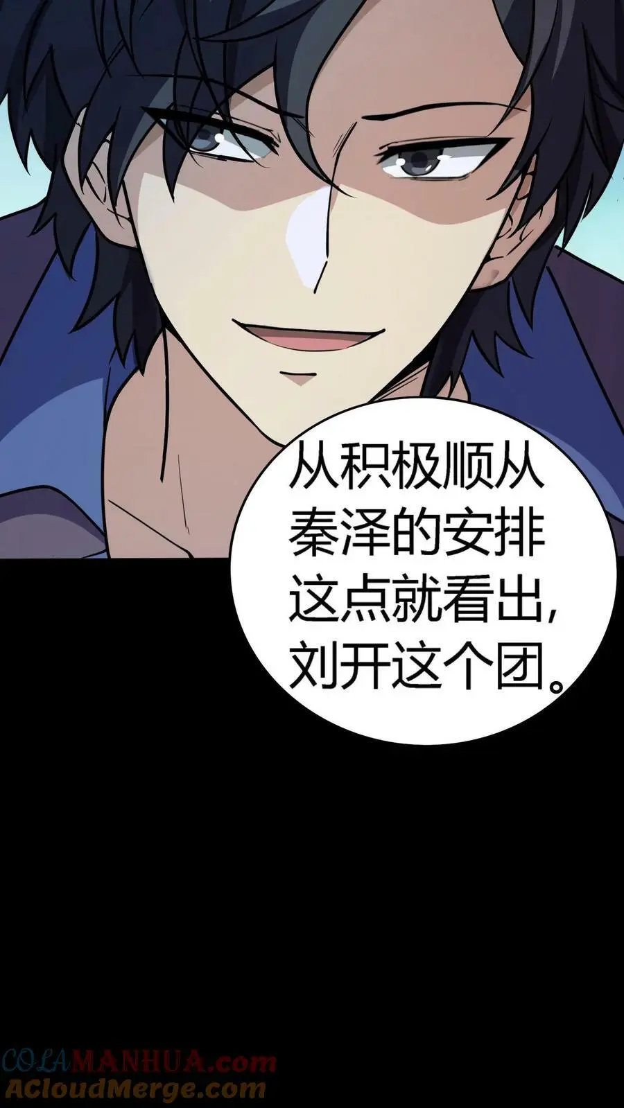 第88话 违反校规 第11页