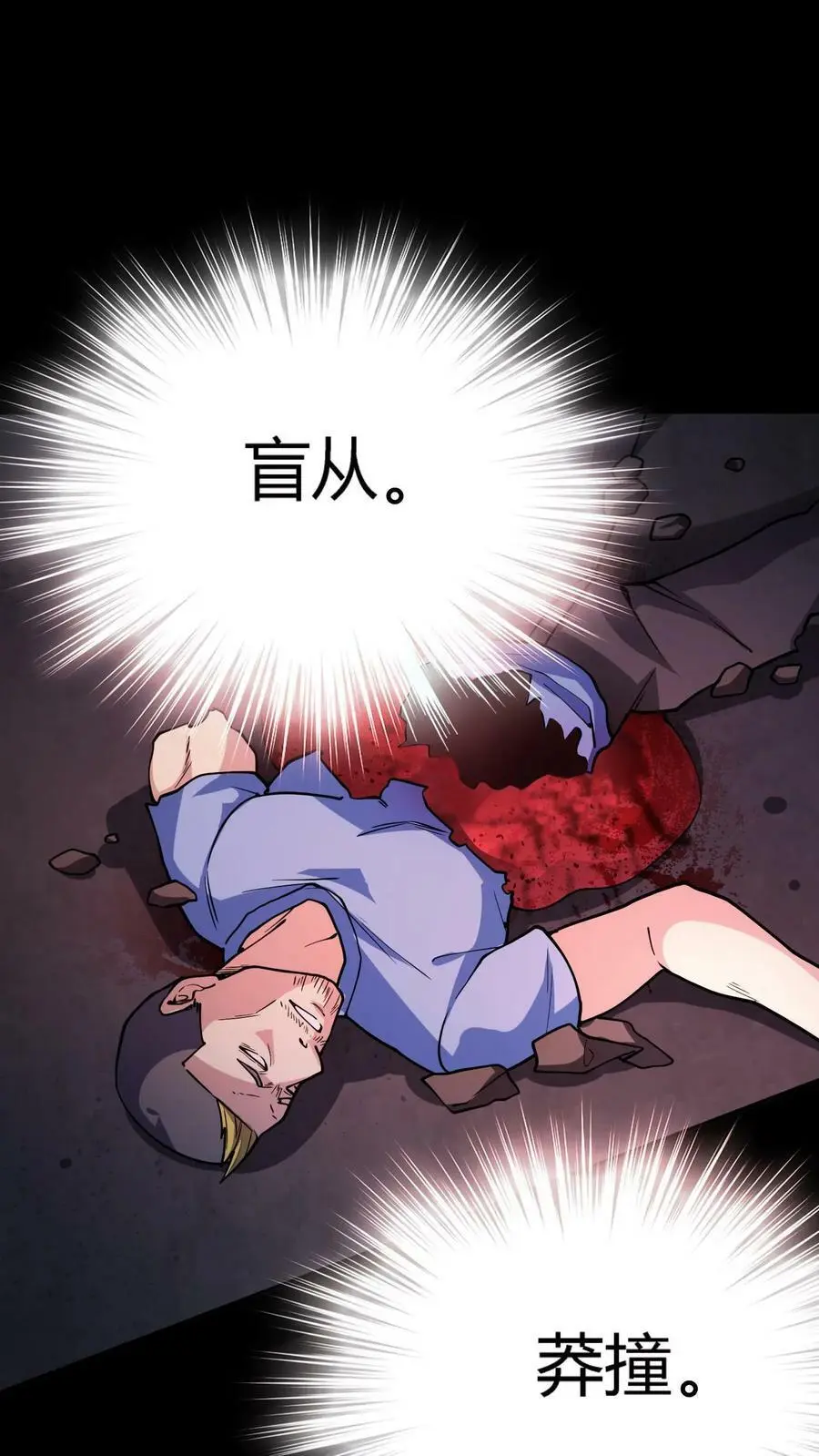 第88话 违反校规 第12页