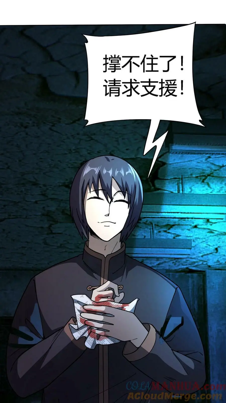 第88话 违反校规 第17页