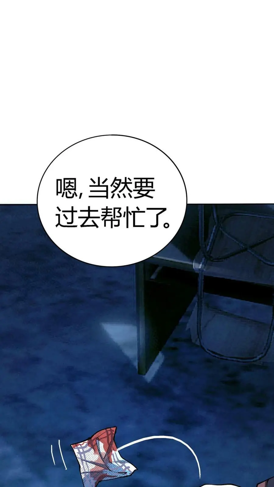 第88话 违反校规 第20页