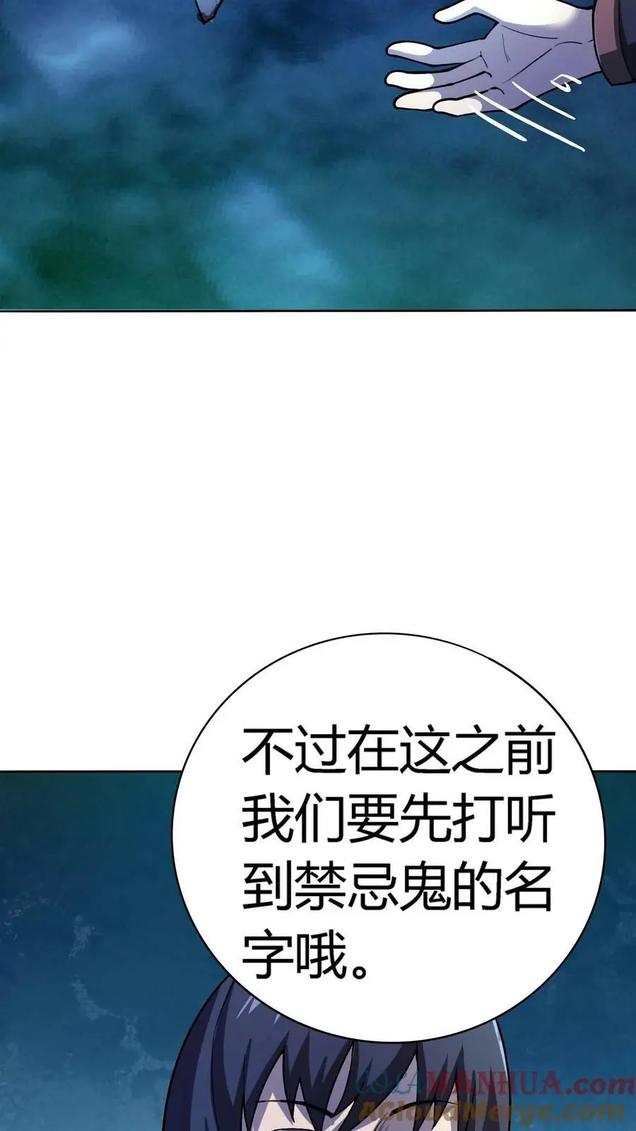 第88话 违反校规 第21页