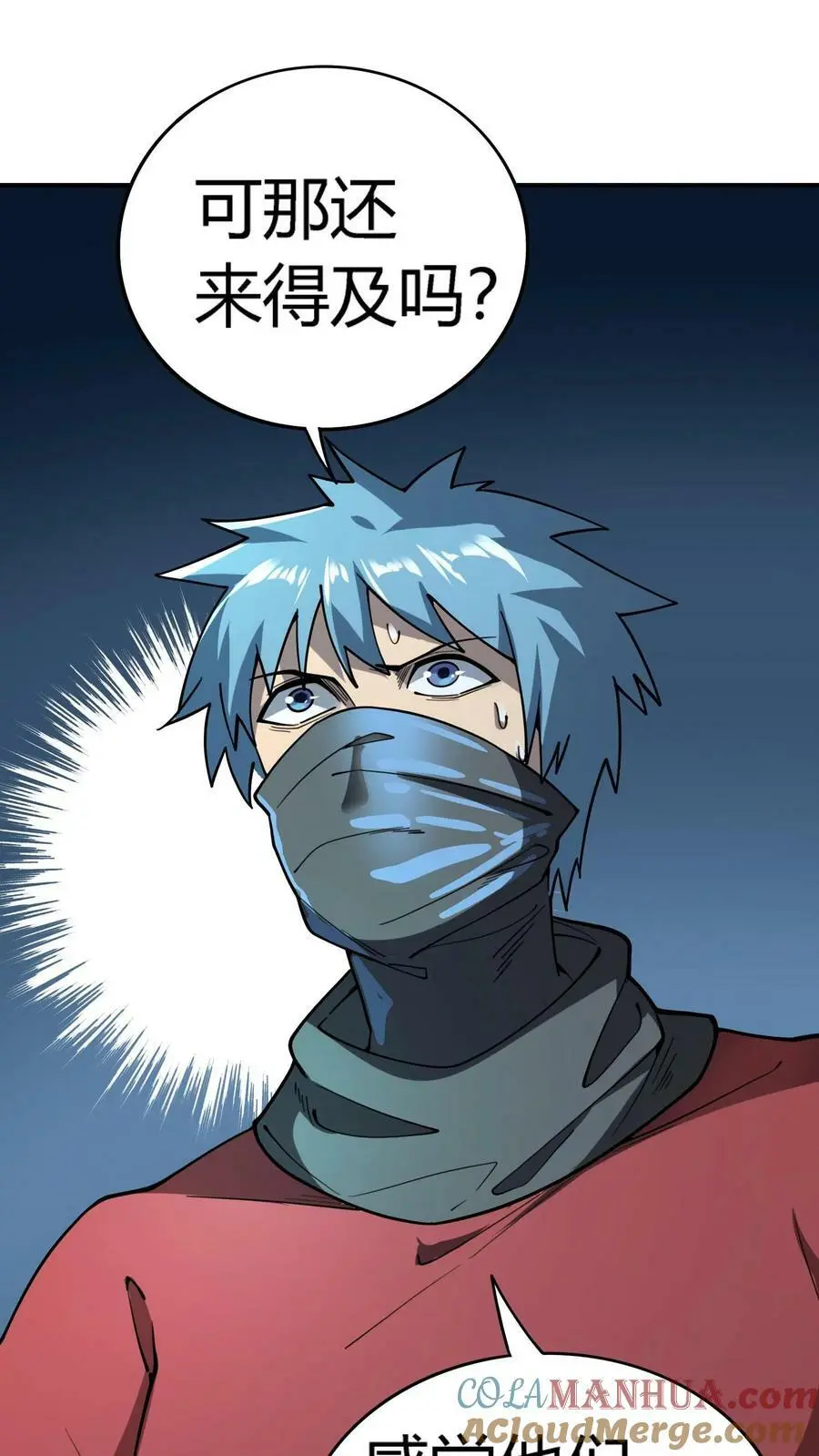 第88话 违反校规 第23页