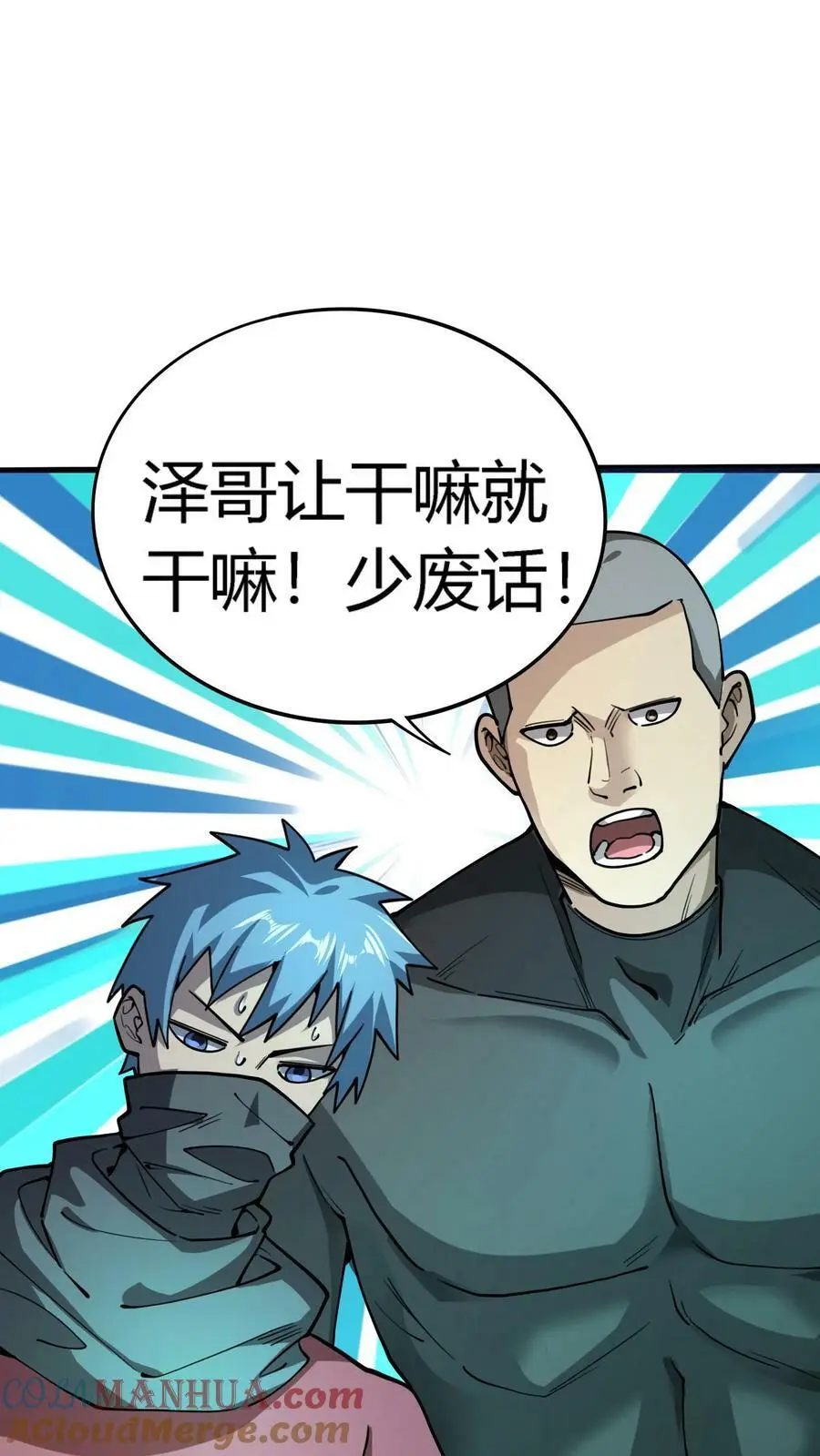 第88话 违反校规 第25页