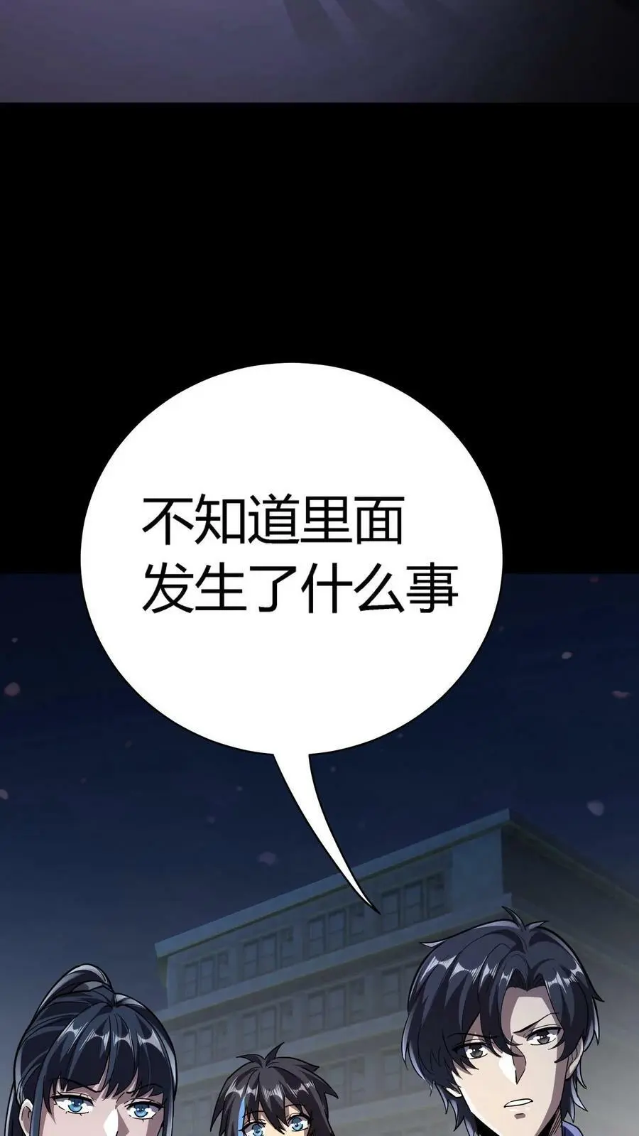 第88话 违反校规 第30页