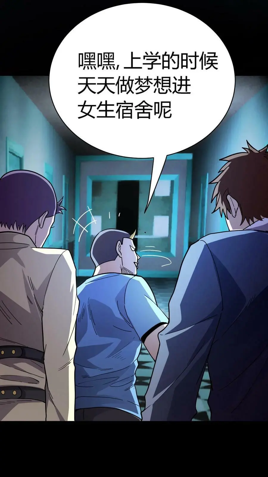 第88话 违反校规 第32页
