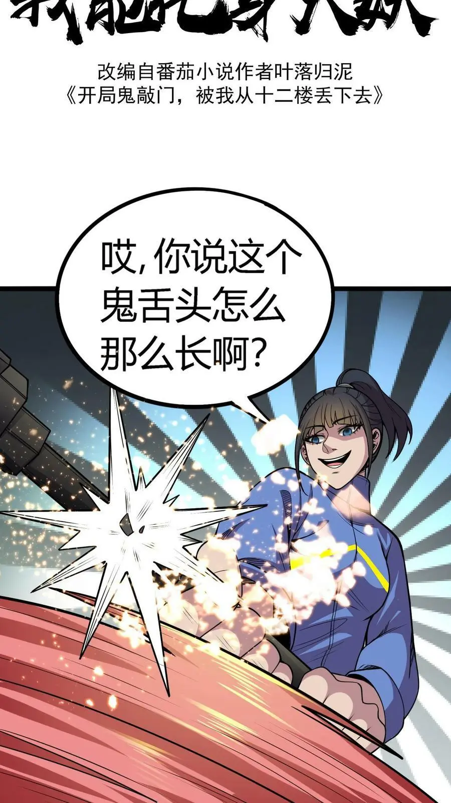 第87话 从天而降的招式 第2页