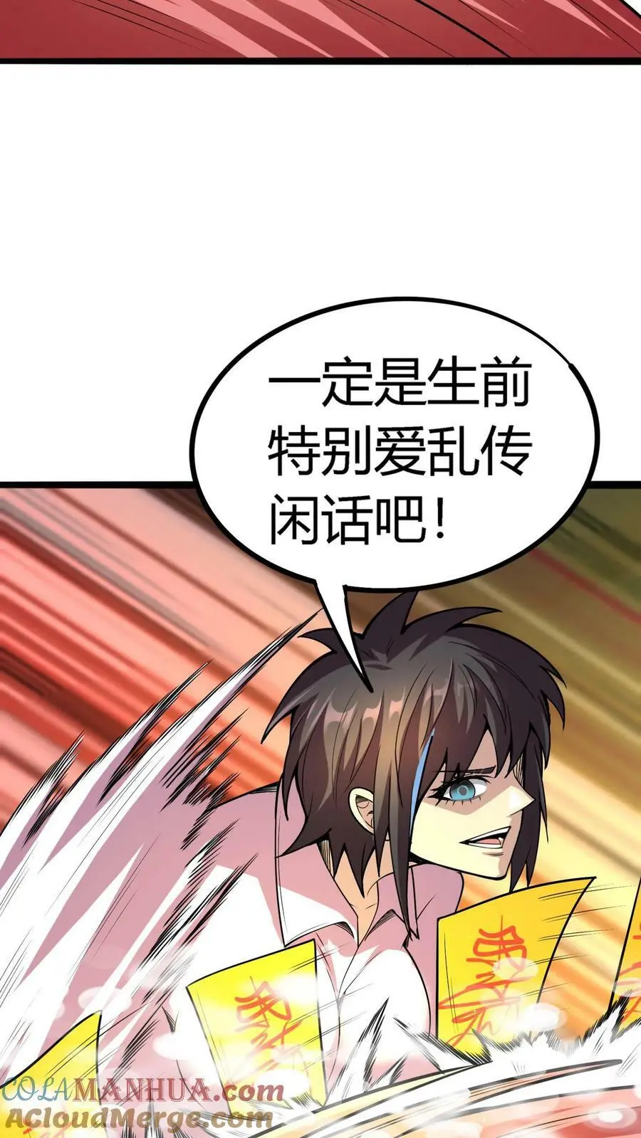 第87话 从天而降的招式 第3页