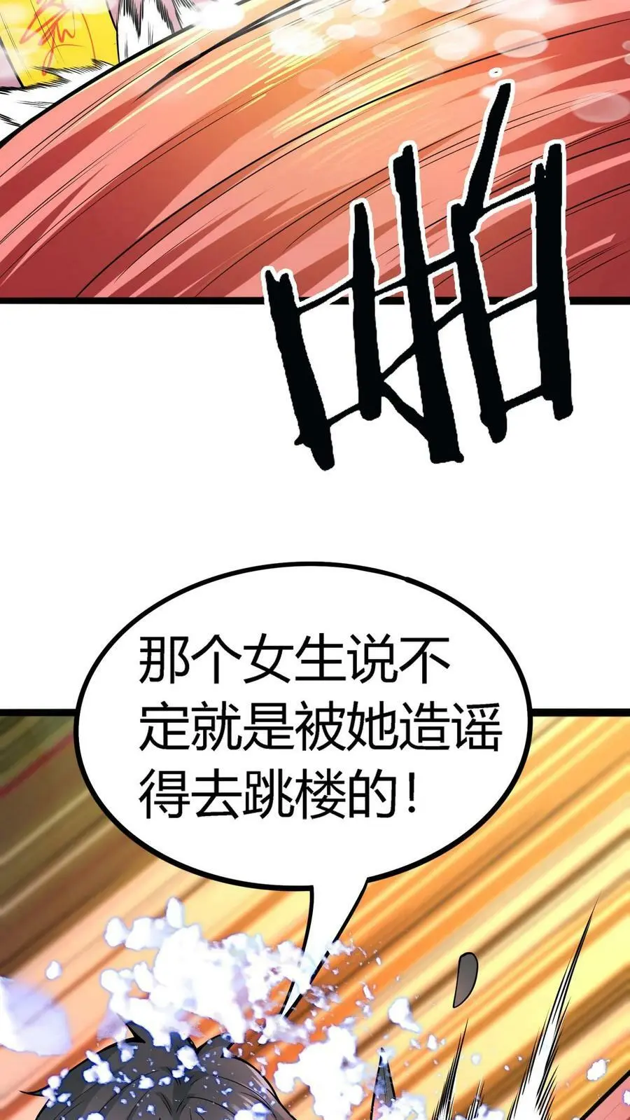 第87话 从天而降的招式 第4页
