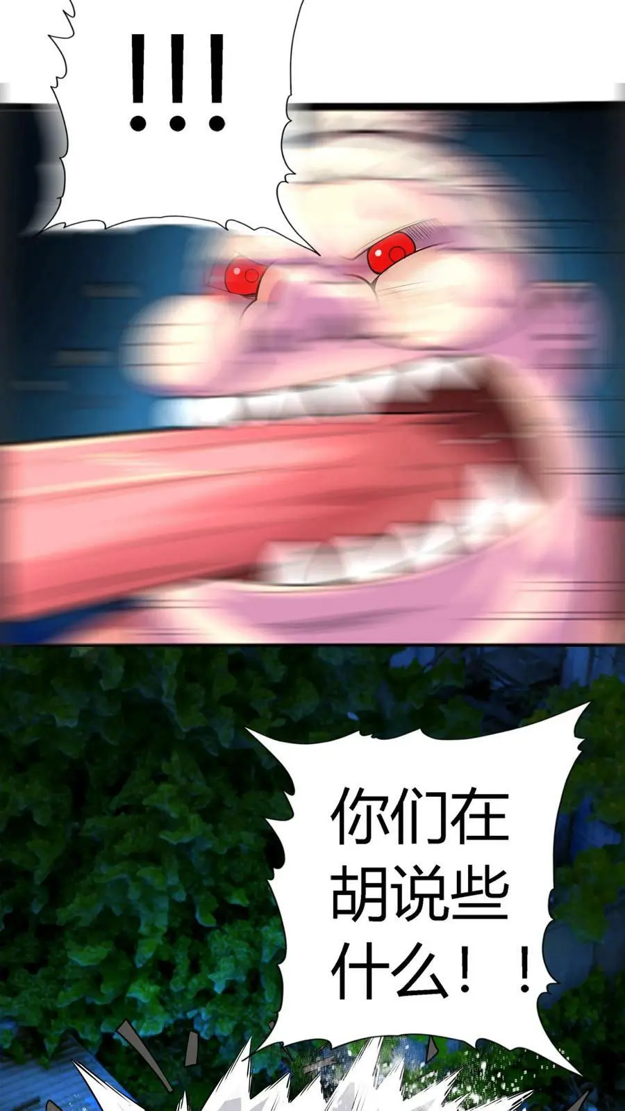 第87话 从天而降的招式 第6页