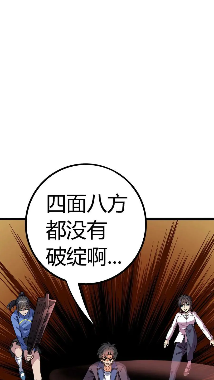 第87话 从天而降的招式 第8页