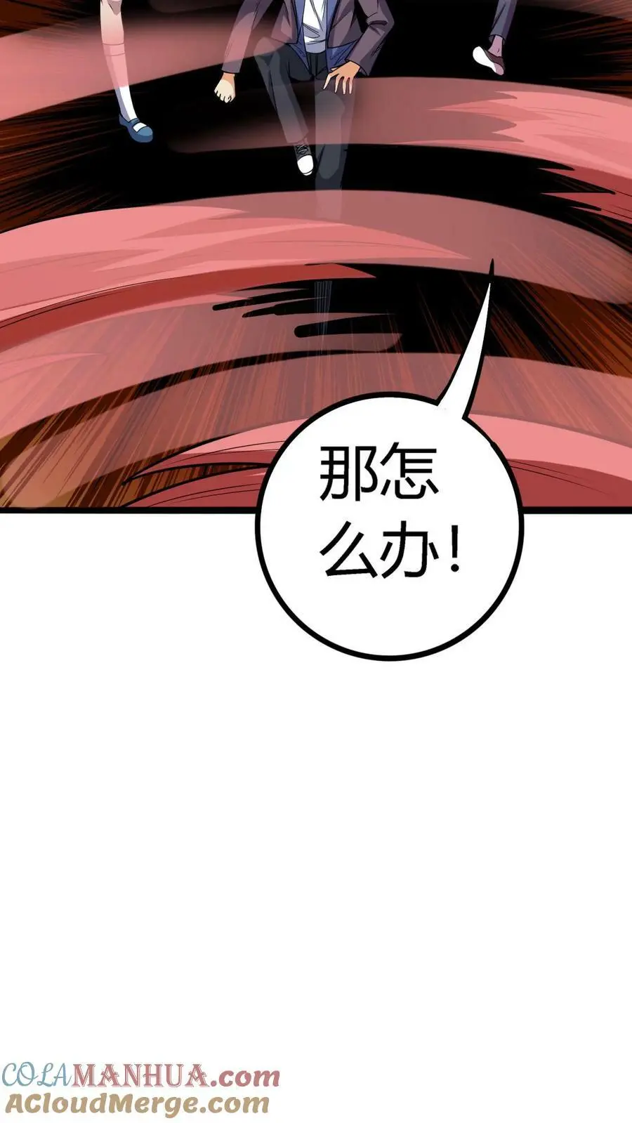 第87话 从天而降的招式 第9页