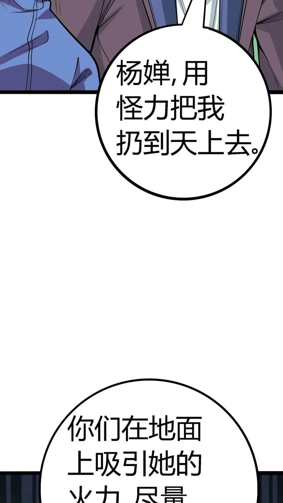 第87话 从天而降的招式 第12页