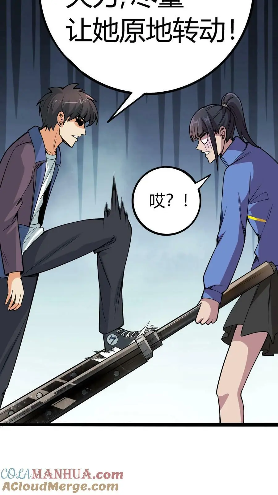 第87话 从天而降的招式 第13页