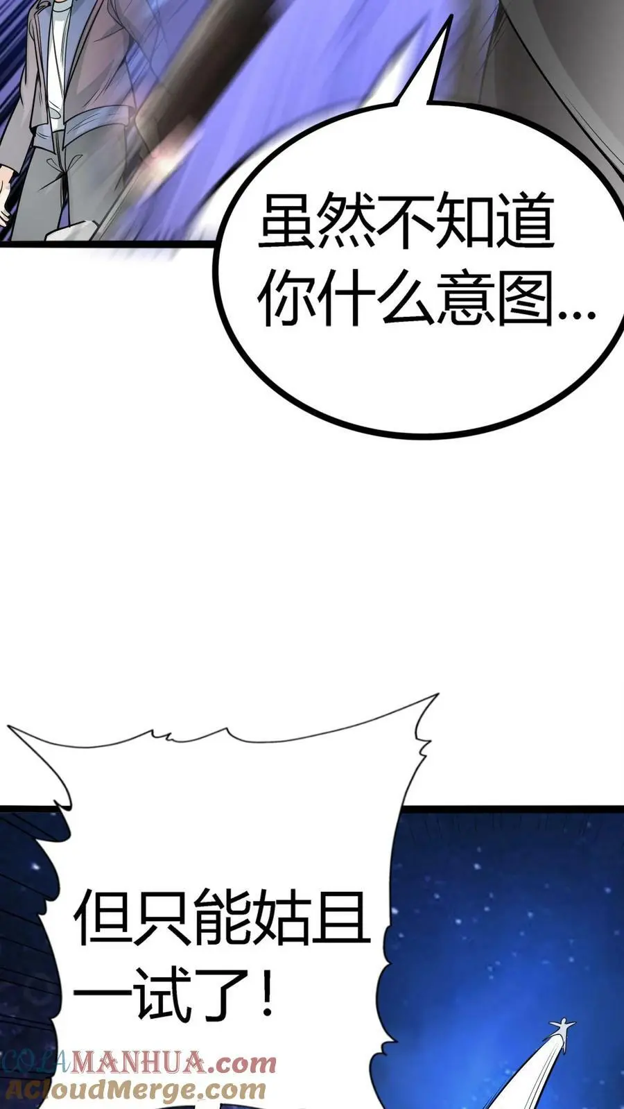 第87话 从天而降的招式 第15页