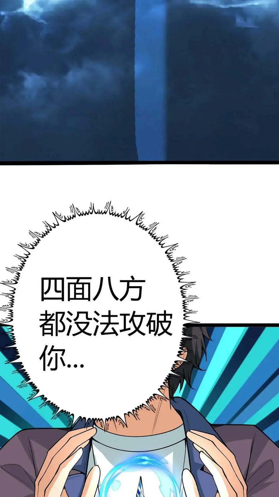 第87话 从天而降的招式 第20页