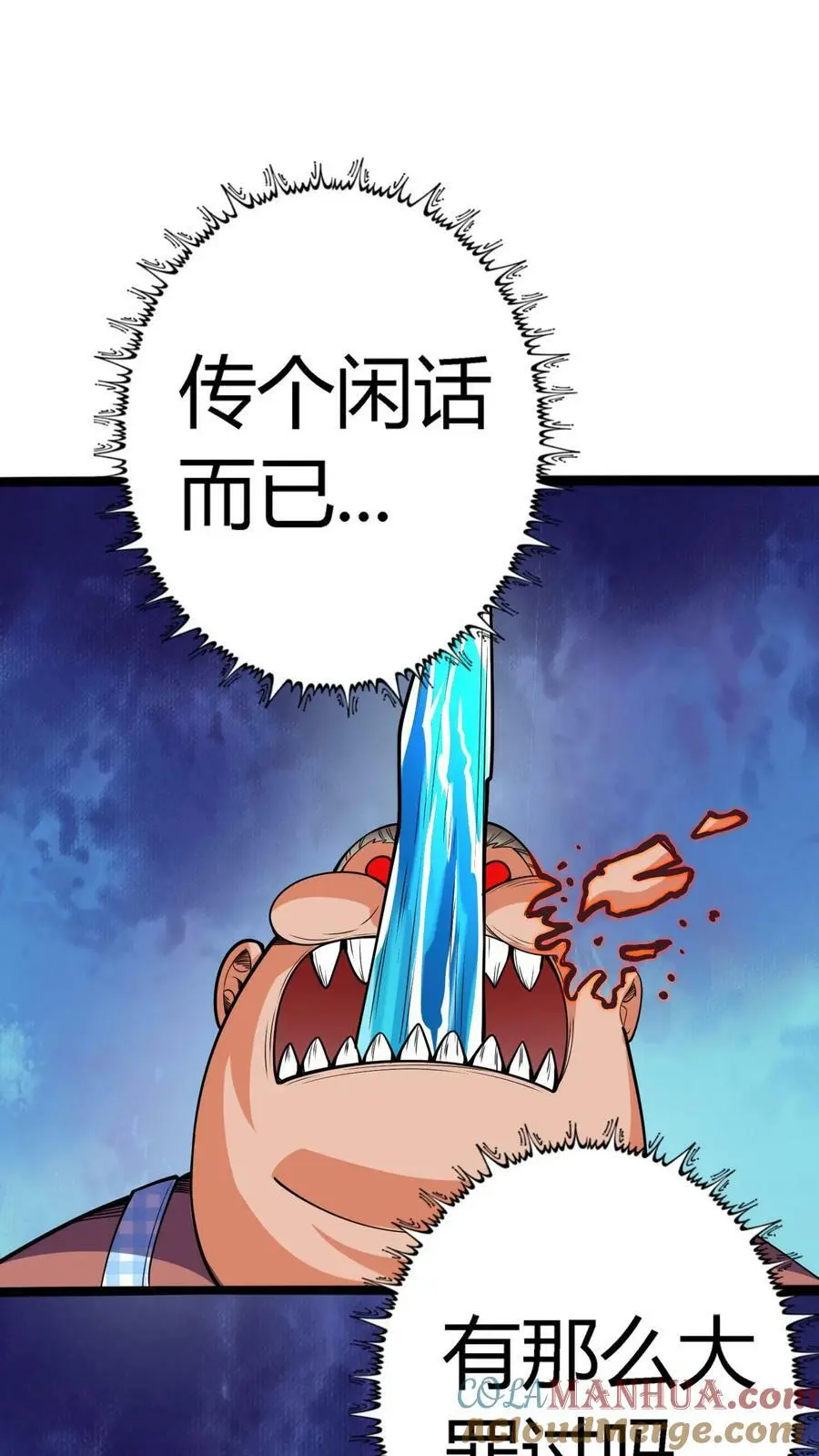 第87话 从天而降的招式 第29页