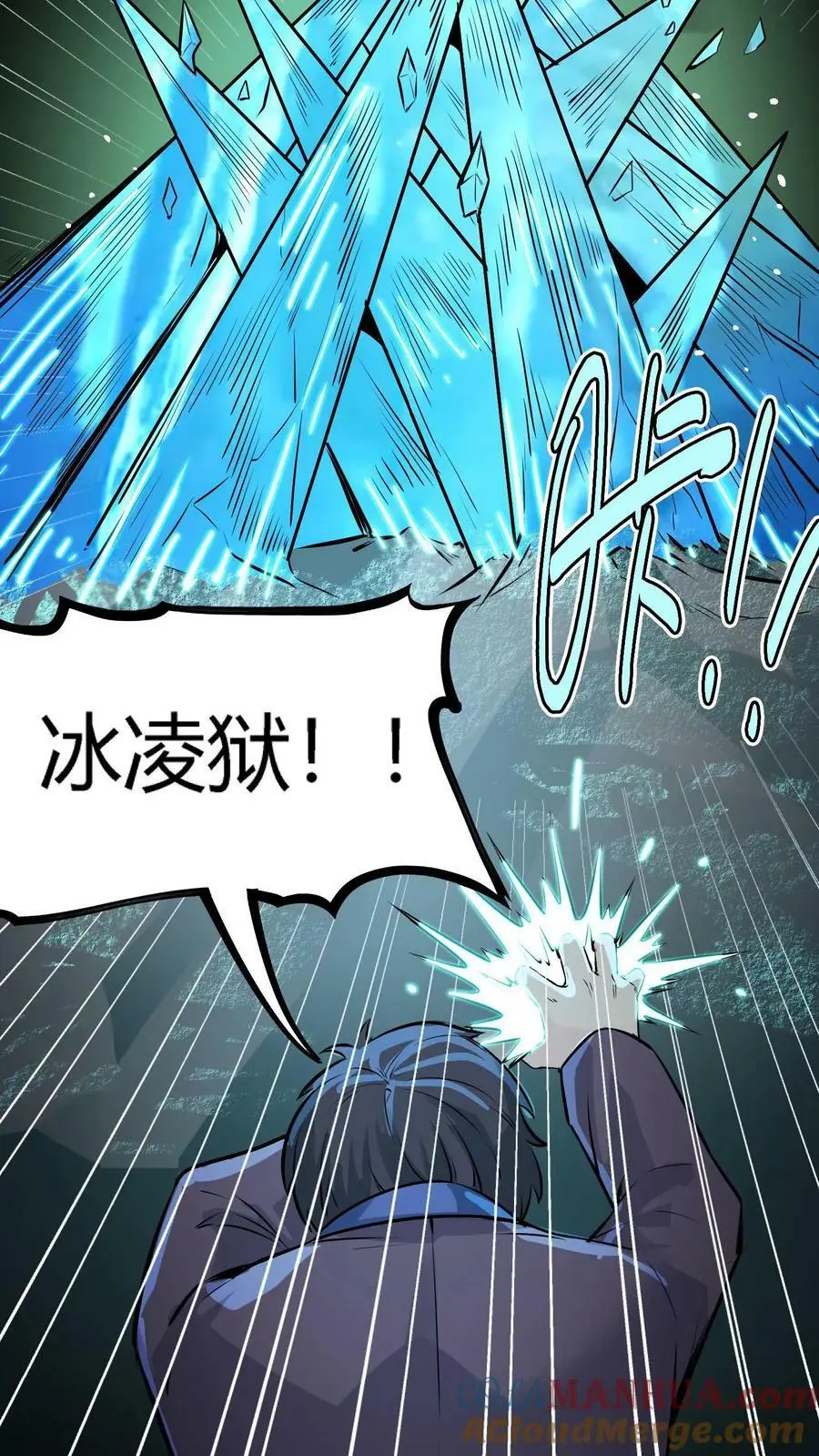 第86话 冰凌狱 第5页
