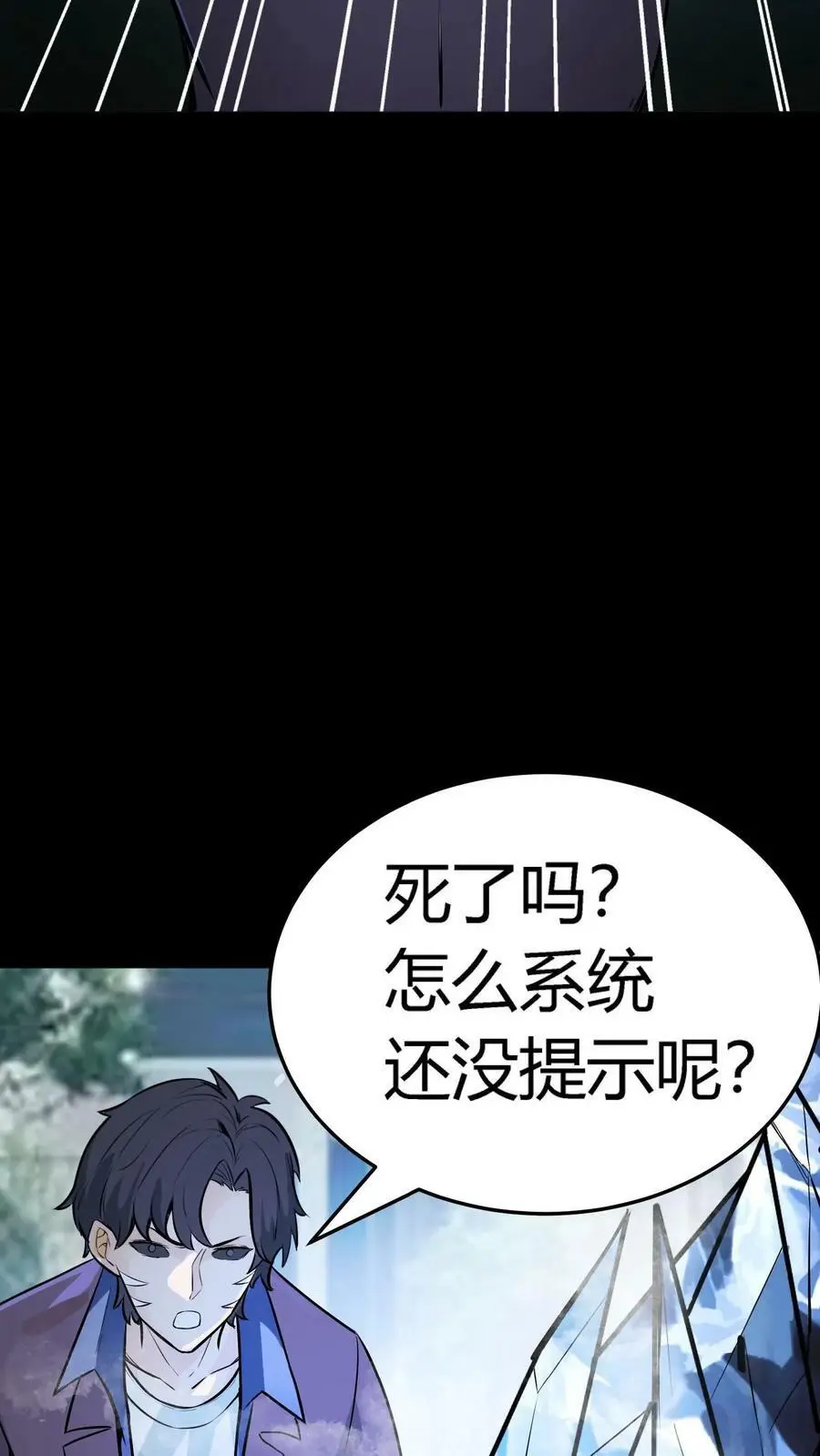 第86话 冰凌狱 第6页