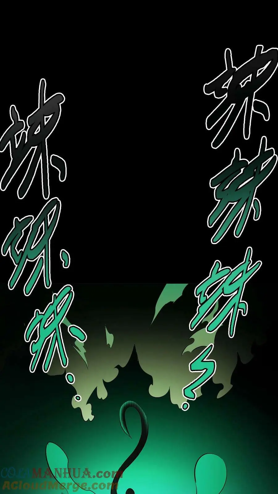 第86话 冰凌狱 第11页