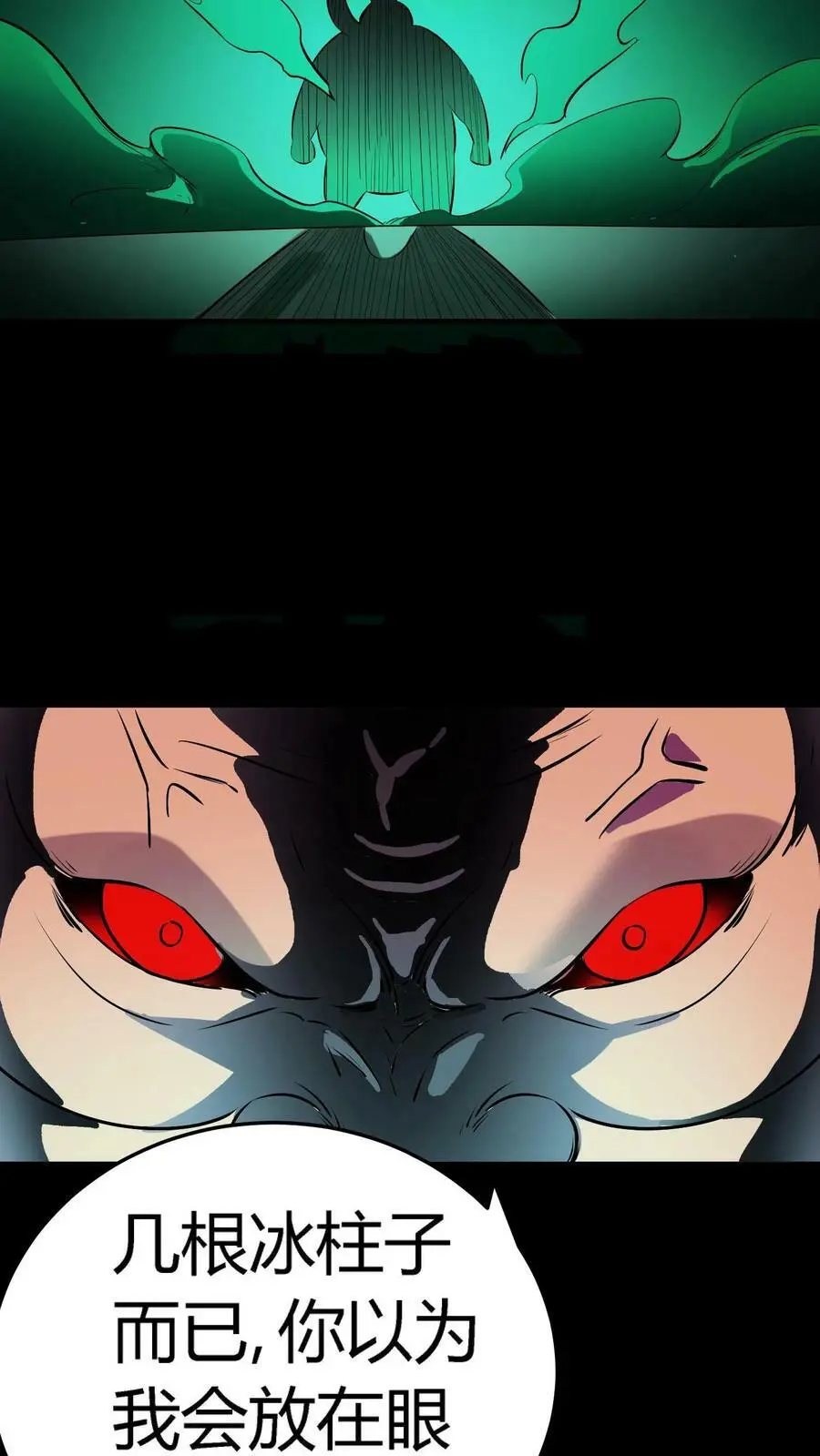 第86话 冰凌狱 第12页