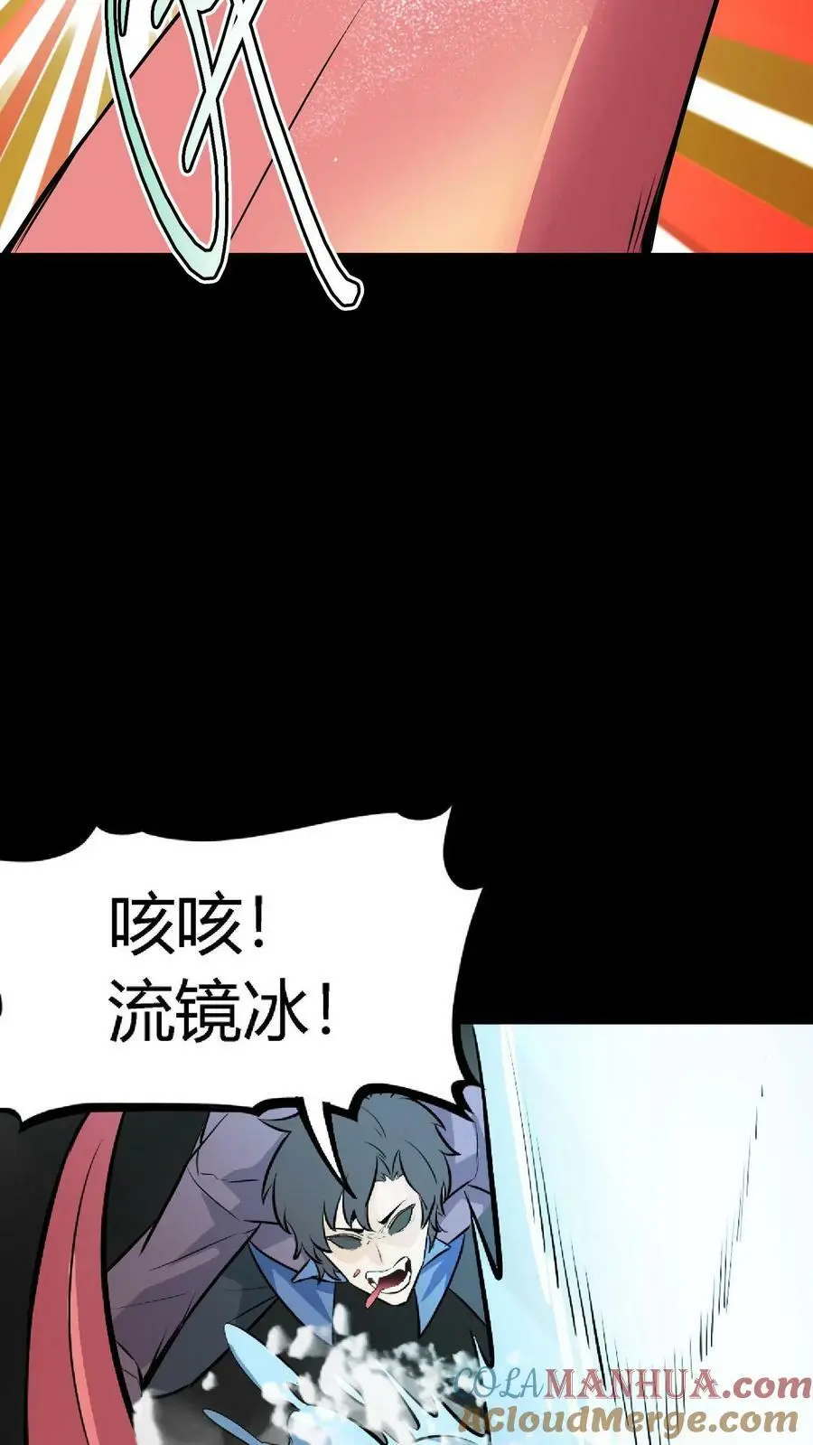 第86话 冰凌狱 第15页