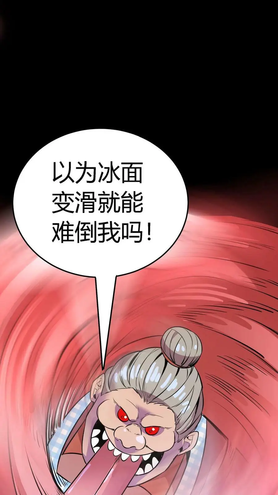 第86话 冰凌狱 第26页