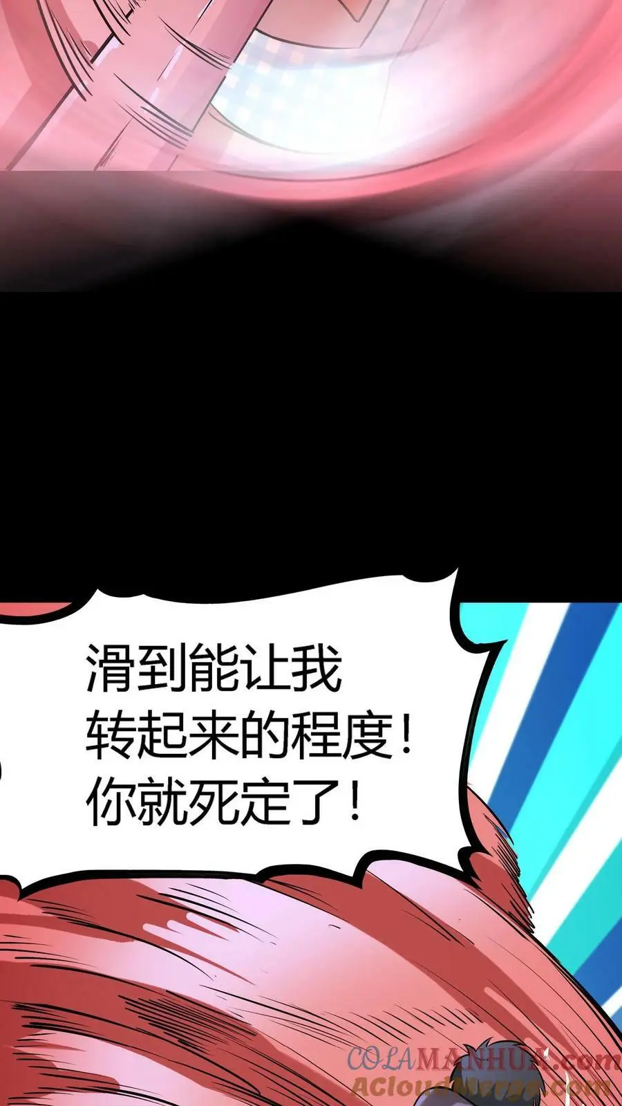 第86话 冰凌狱 第27页