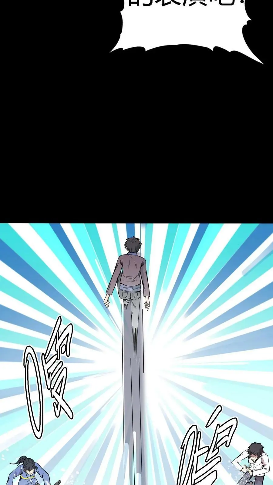 第86话 冰凌狱 第36页