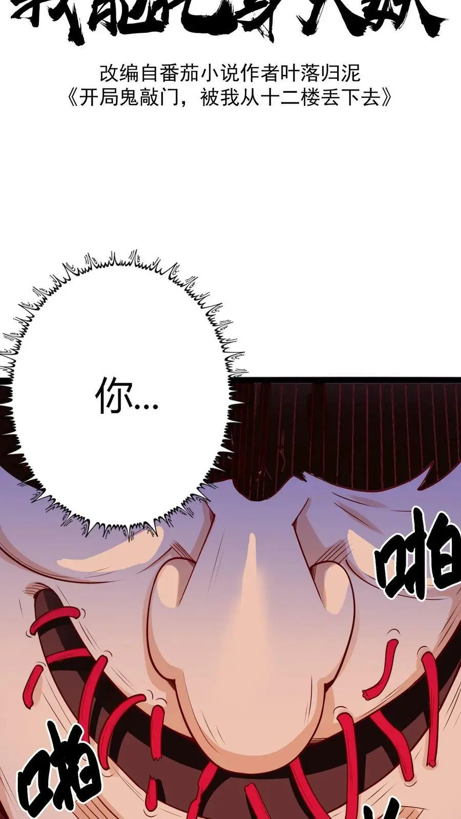 第85话 难缠的长舌鬼 第2页
