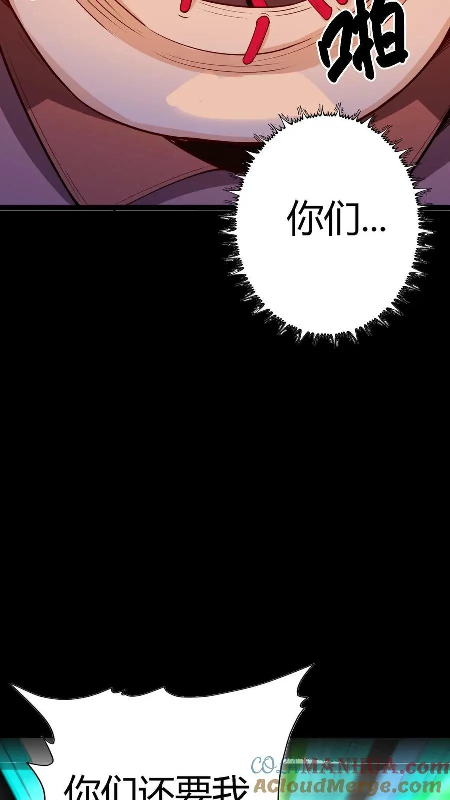 第85话 难缠的长舌鬼 第3页