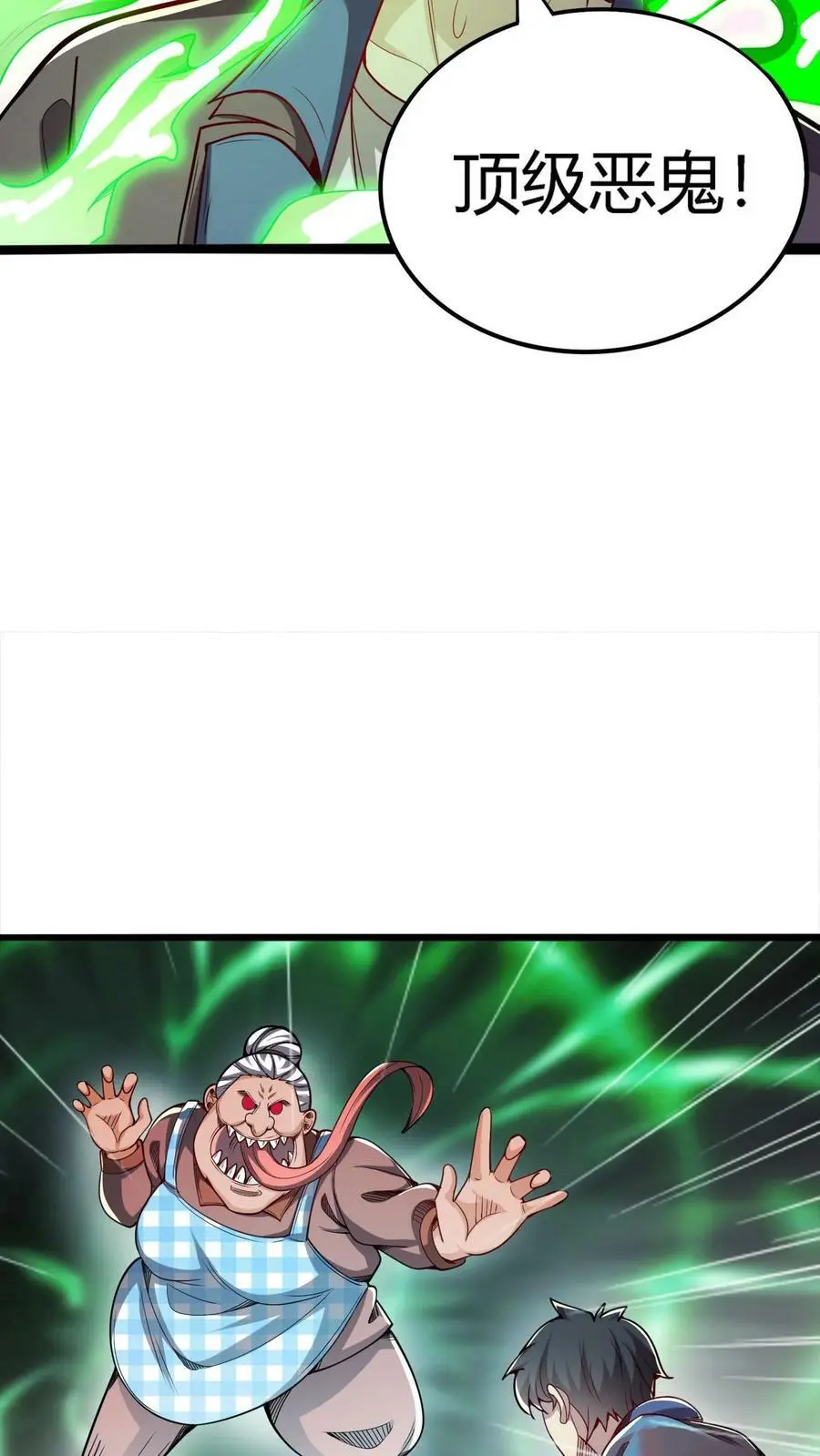 第85话 难缠的长舌鬼 第6页
