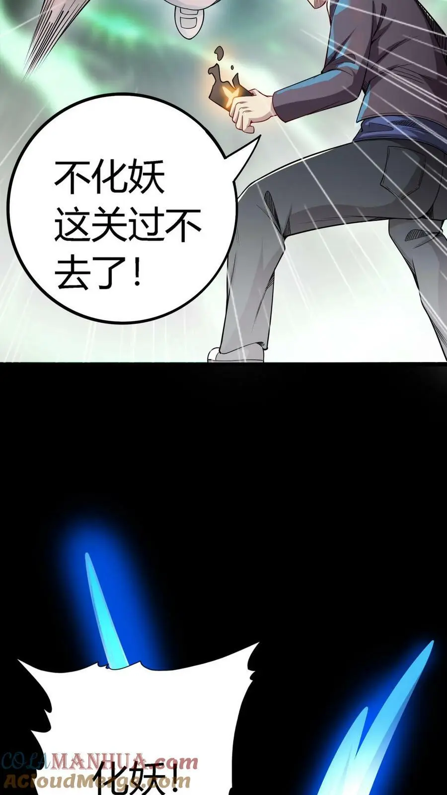 第85话 难缠的长舌鬼 第7页
