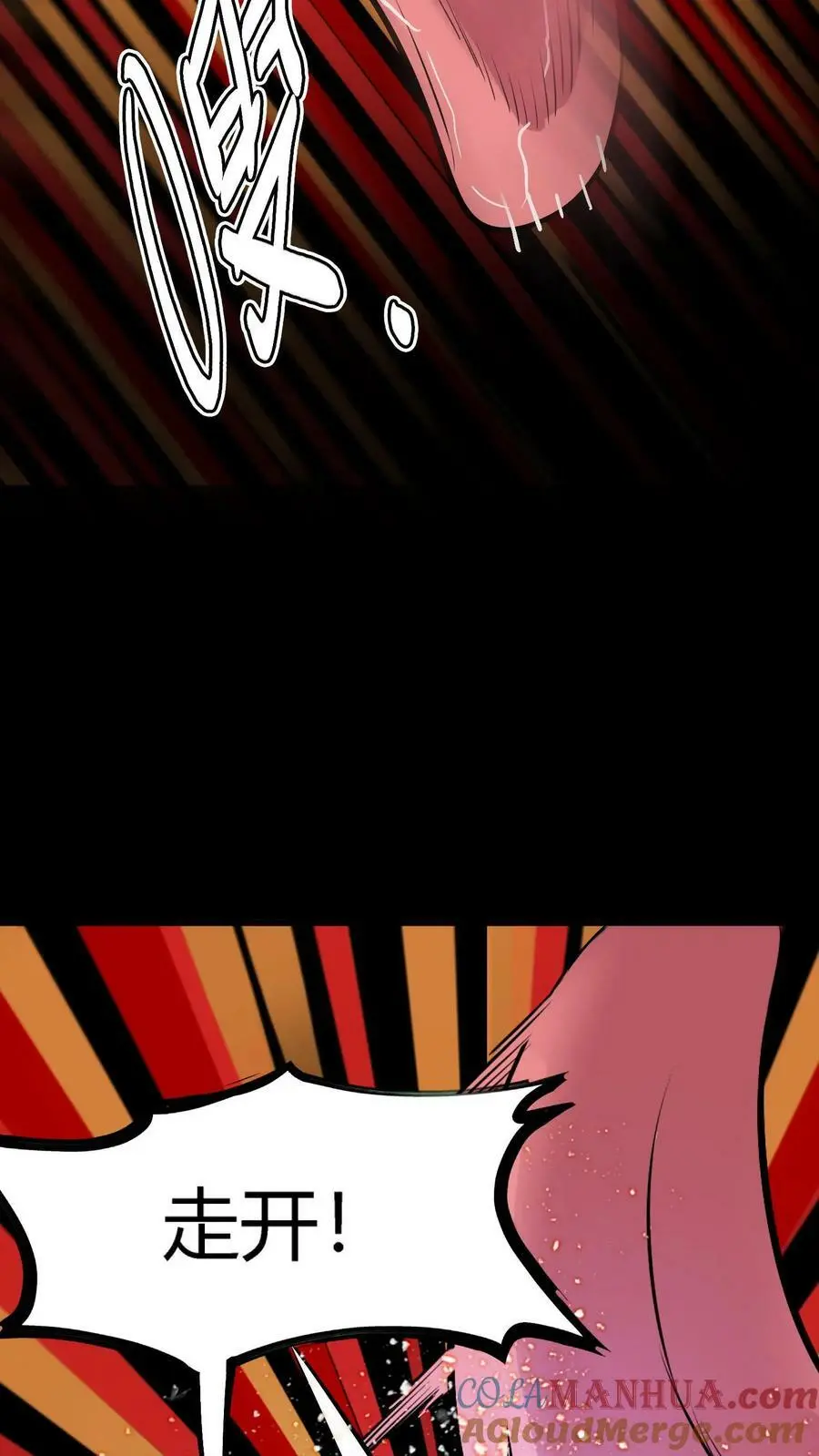 第85话 难缠的长舌鬼 第21页