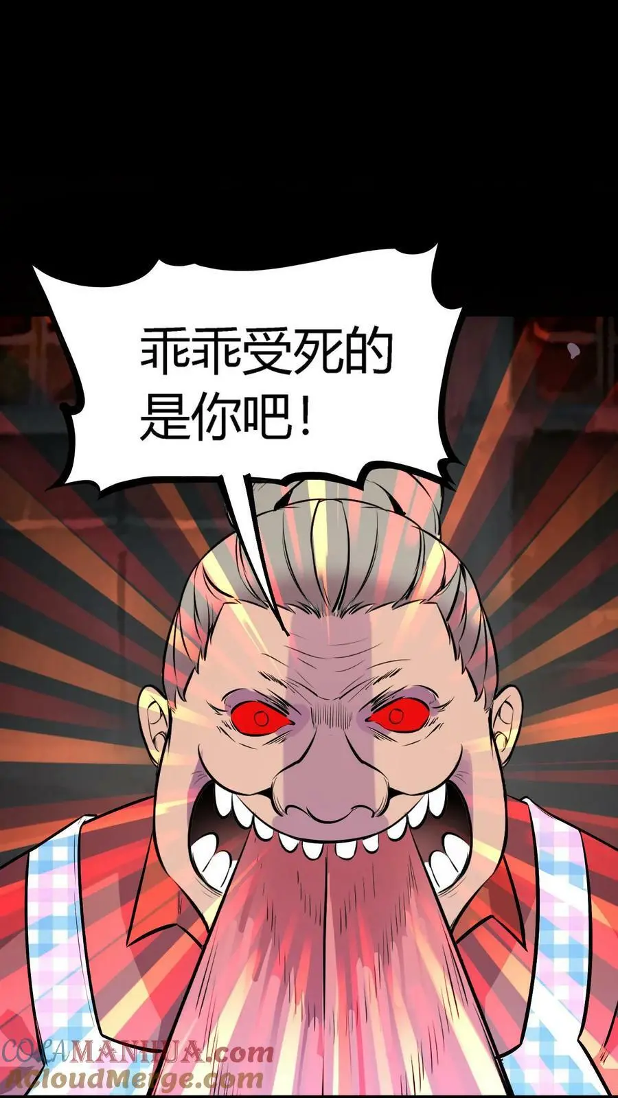 第85话 难缠的长舌鬼 第37页