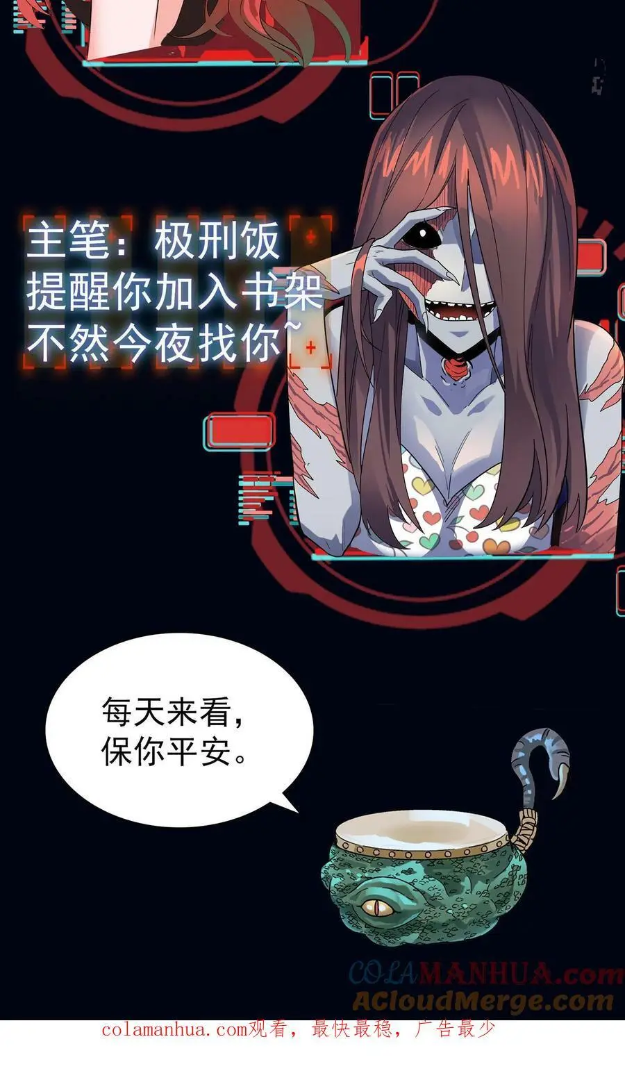 第85话 难缠的长舌鬼 第39页
