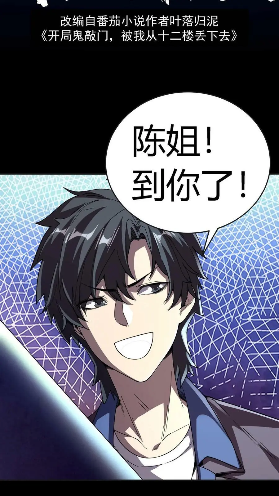 第84话 忏悔大妈 第2页