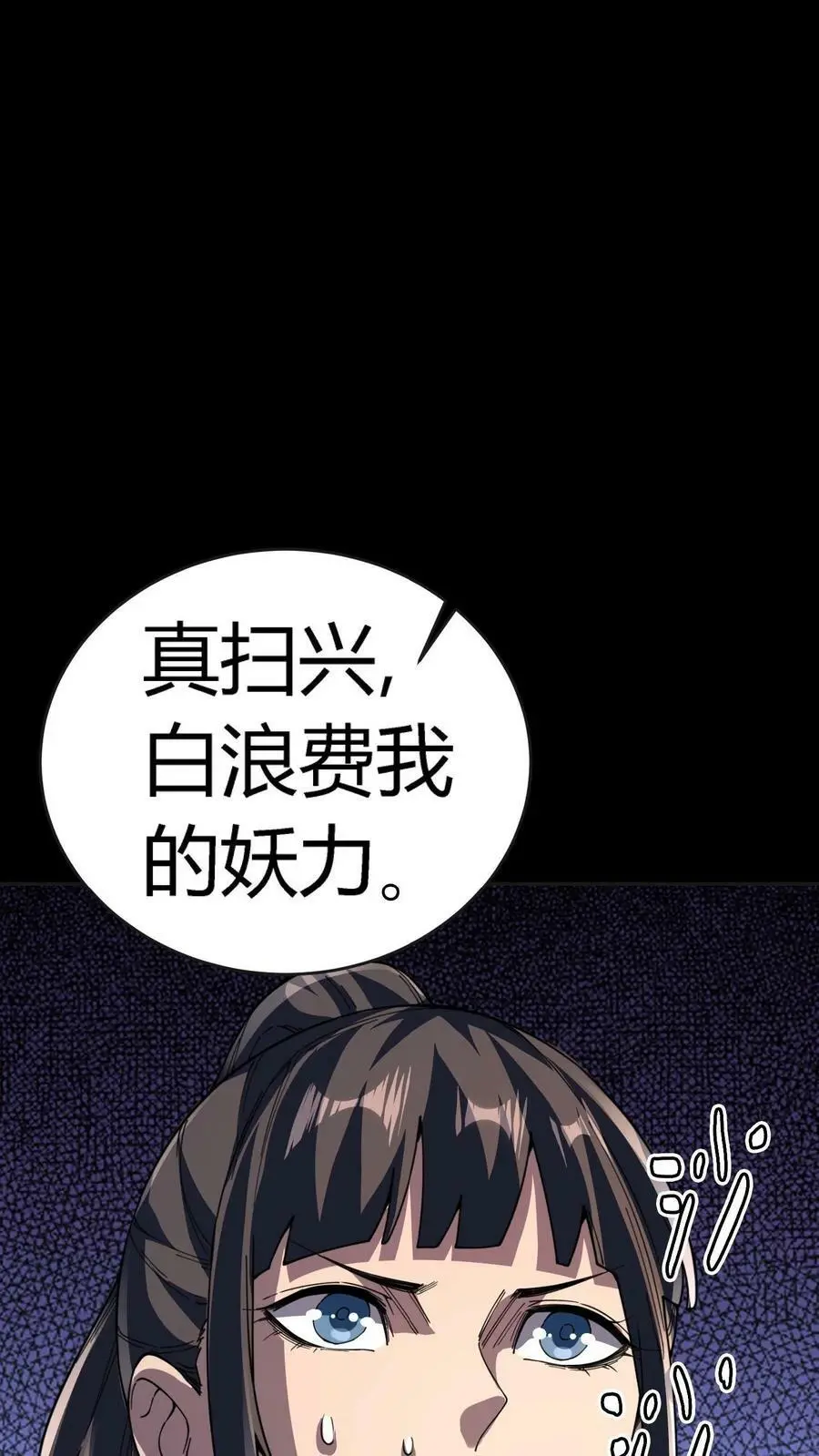第84话 忏悔大妈 第8页