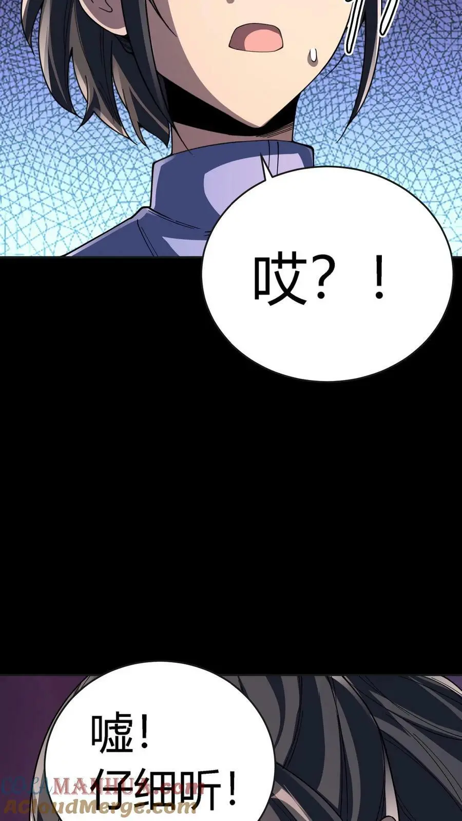 第84话 忏悔大妈 第9页