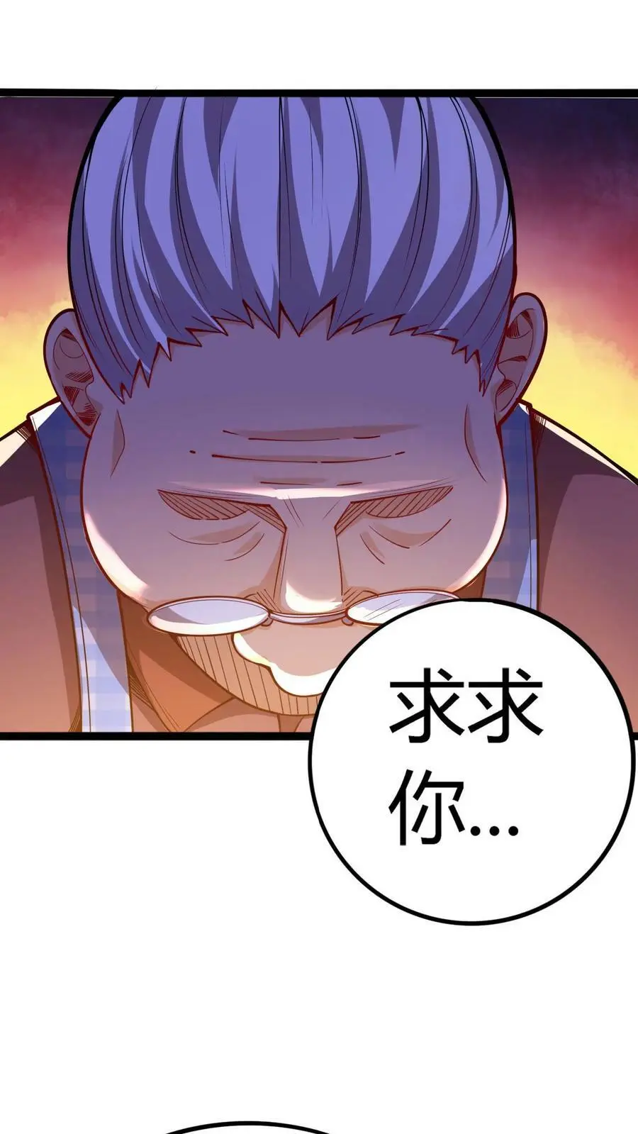 第84话 忏悔大妈 第12页